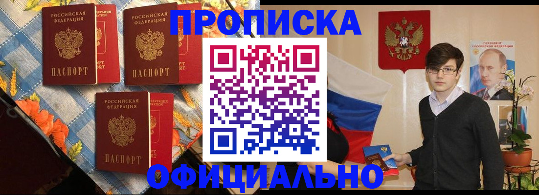 прописка для работы в Узловой