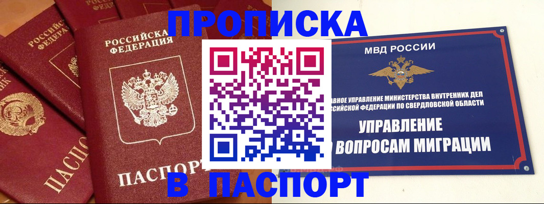 купить прописку в Узловой